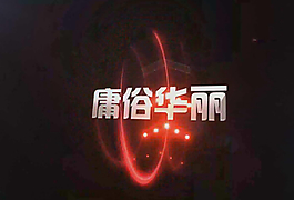 震撼字幕标志ae片头模板