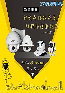 万家安科技安防摄像头 安防新科技