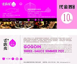 过过瘾三汁焖锅代金券