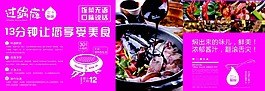 过过瘾三汁焖锅海报
