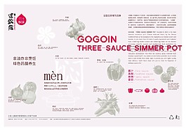 过过瘾三汁焖锅餐台纸
