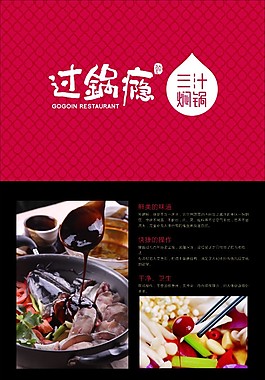 过过瘾三汁焖锅海报