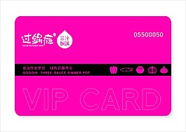 过过瘾三汁焖锅VIP名片