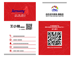 安利经销商名片