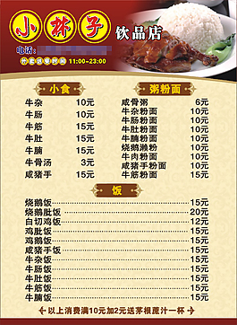 饮品店菜牌