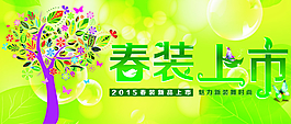 春装上市