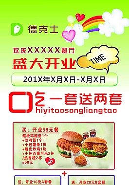 德克士开业展架
