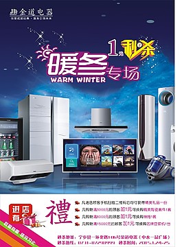 电器门店活动