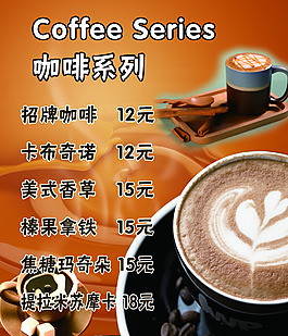 咖啡店价目表