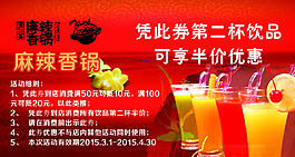 火锅优惠券