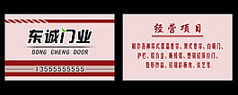 门业名片