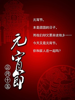 正月十五