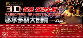 3D影院