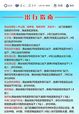 旅游出行指南