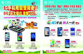 移动4G单页