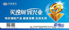 兴业理财