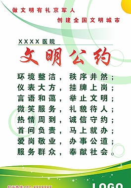 文明公约