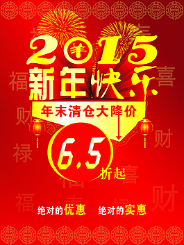 2015新年大降价