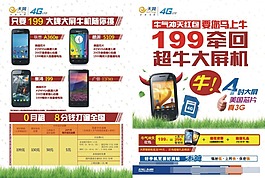 199元农村手机促销宣传单