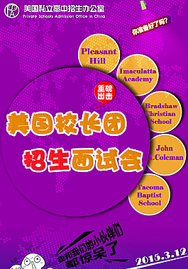 校长团招生面试