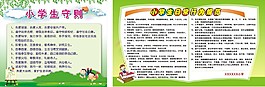 学生守则及行为规范
