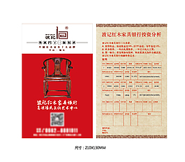 红木家具投资宣传单张