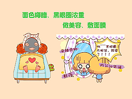 敷面膜卡通画