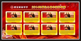 我心目中的好老师展板