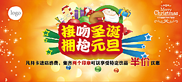 圣诞元旦活动宣传展板