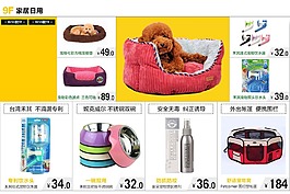 淘宝装修模版