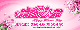 美丽女人节