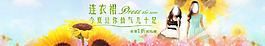 连衣裙专场