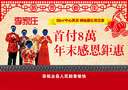 恭贺新年感恩钜惠