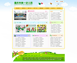 幼儿园网页设计