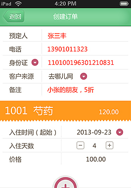 手机软件界面