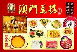 澳门豆捞