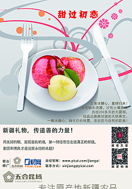 新疆阿克苏冰糖心苹果