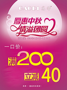 厚惠中秋促销
