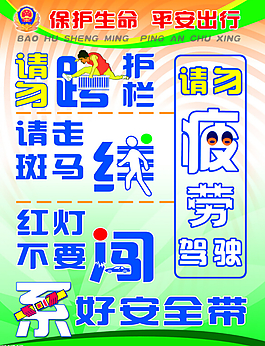 交通安全宣传板报