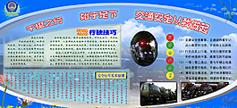 武警部队交通安全宣传