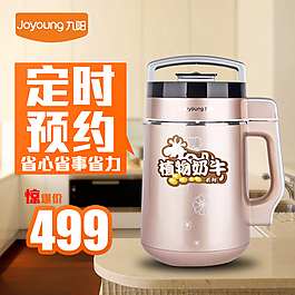 九阳豆浆机