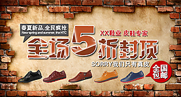 男士皮鞋打折优惠海报