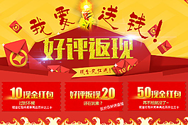 淘宝好评返现素材