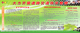 交通安全宣传