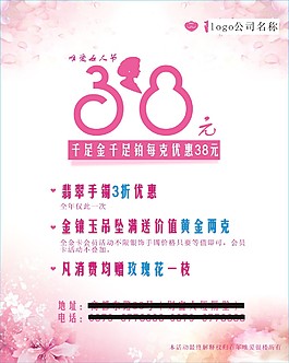 三八活动设计