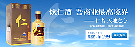 仁酒