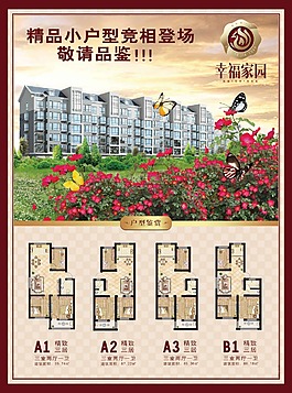 房地产宣传单页海报楼盘
