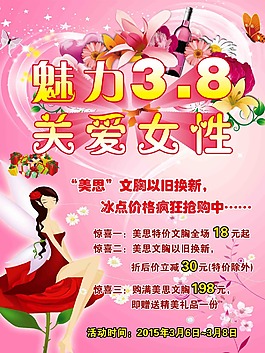 魅力38 妇女节