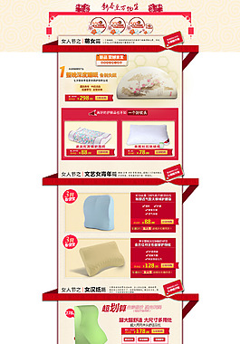 三八妇女节淘宝店铺首页