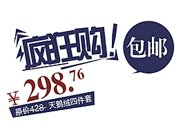 淘宝促销标签精细PSD免费下载